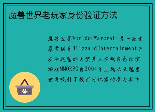 魔兽世界老玩家身份验证方法